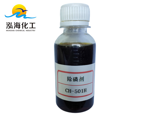 河北除磷剂 CH-501H